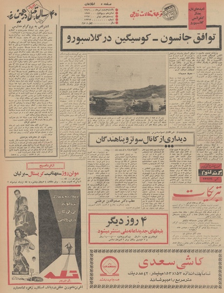 پرونده:Ettelaat13460404.pdf