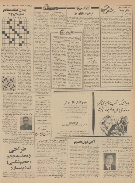 پرونده:Ettelaat13460404.pdf