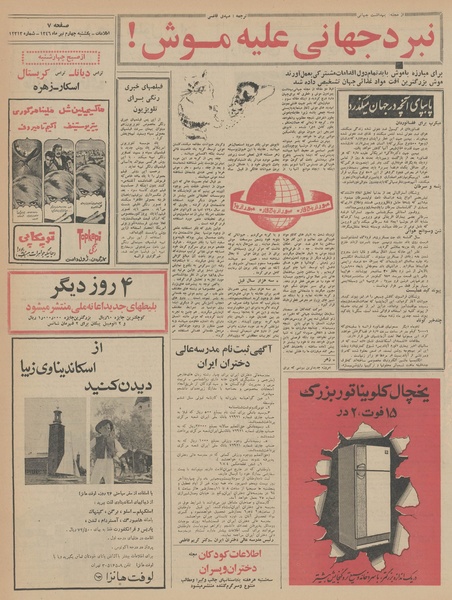 پرونده:Ettelaat13460404.pdf