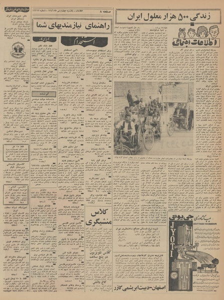 پرونده:Ettelaat13460404.pdf