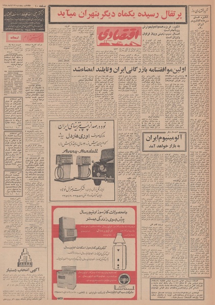 پرونده:Ettelaat13480822.pdf