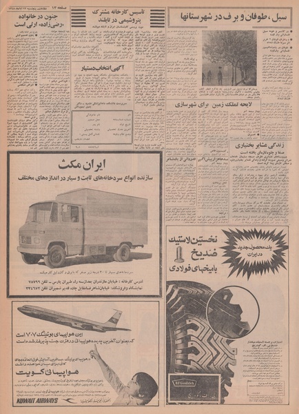 پرونده:Ettelaat13480822.pdf