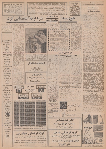 پرونده:Ettelaat13480822.pdf