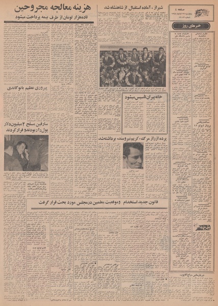 پرونده:Ettelaat13480822.pdf