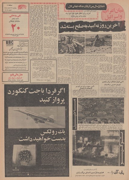 پرونده:Ettelaat13480822.pdf