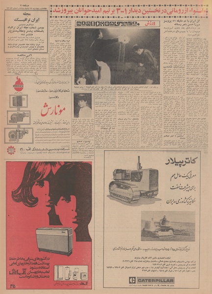 پرونده:Ettelaat13480822.pdf