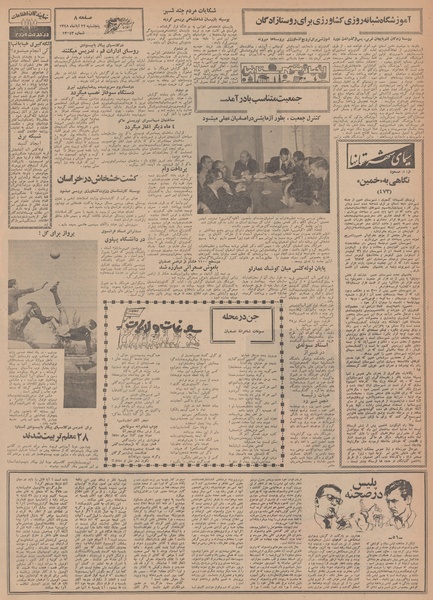 پرونده:Ettelaat13480822.pdf