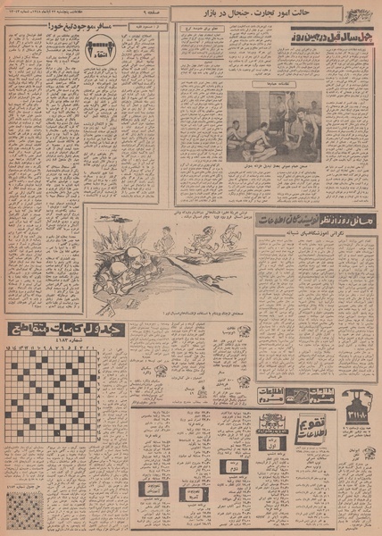 پرونده:Ettelaat13480822.pdf