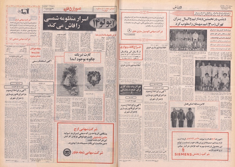 پرونده:Ettelaat13491108.pdf