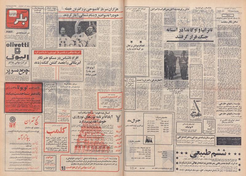 پرونده:Ettelaat13491108.pdf