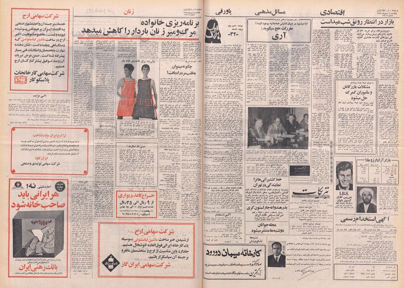 پرونده:Ettelaat13491108.pdf