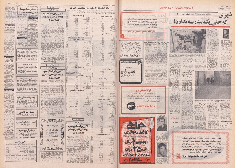 پرونده:Ettelaat13491108.pdf