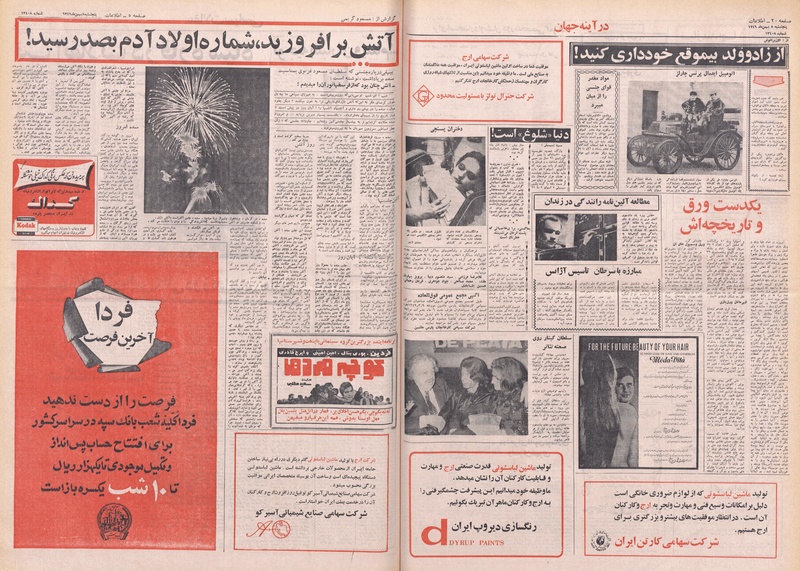 پرونده:Ettelaat13491108.pdf