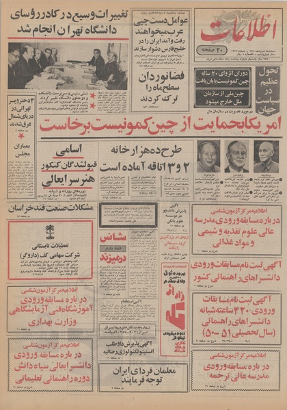 پرونده:Ettelaat13500512.pdf