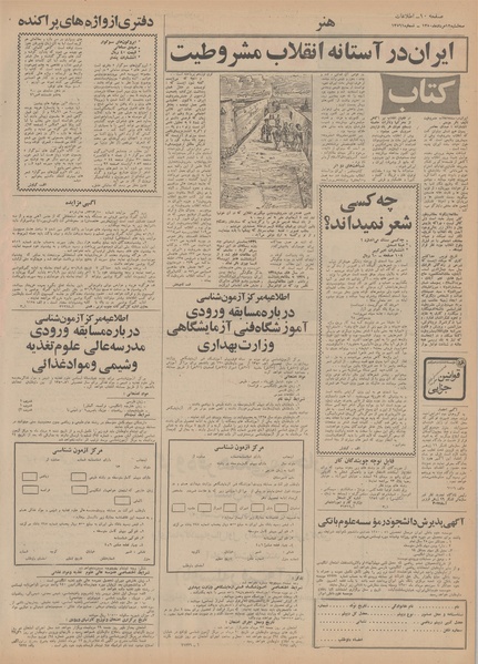 پرونده:Ettelaat13500512.pdf