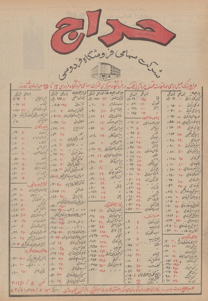 پرونده:Ettelaat13500512.pdf