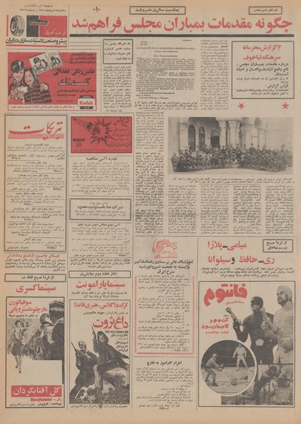 پرونده:Ettelaat13500512.pdf