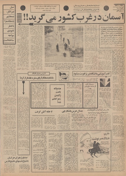 پرونده:Ettelaat13500512.pdf