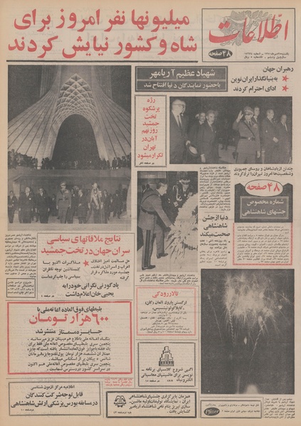 پرونده:Ettelaat13500725.pdf