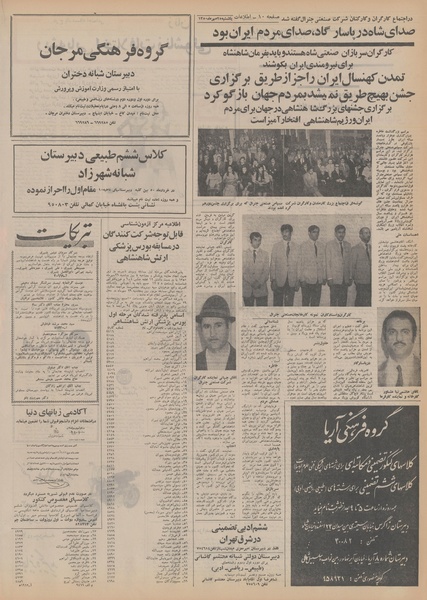 پرونده:Ettelaat13500725.pdf