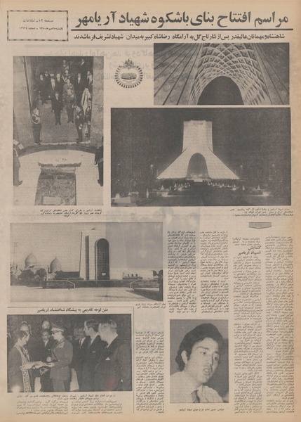 پرونده:Ettelaat13500725.pdf