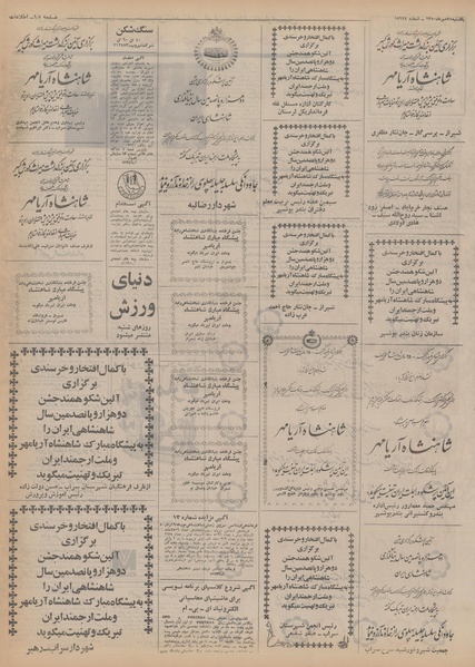 پرونده:Ettelaat13500725.pdf