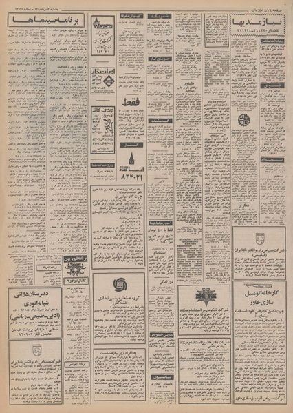 پرونده:Ettelaat13500725.pdf