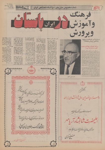 پرونده:Ettelaat13500725.pdf