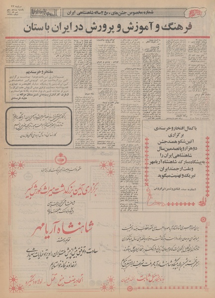 پرونده:Ettelaat13500725.pdf