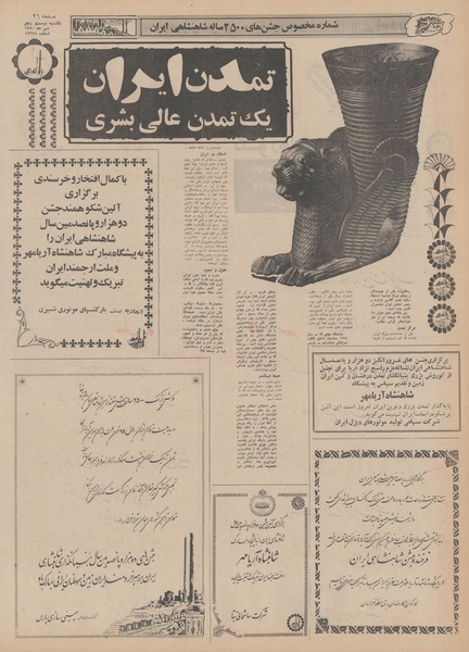 پرونده:Ettelaat13500725.pdf