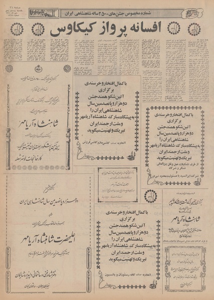 پرونده:Ettelaat13500725.pdf