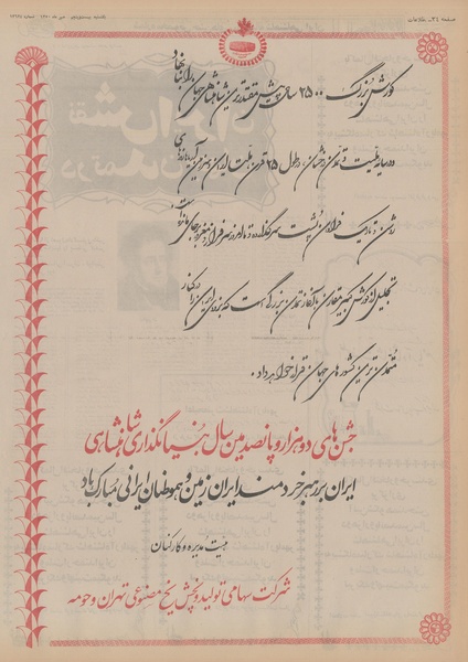 پرونده:Ettelaat13500725.pdf