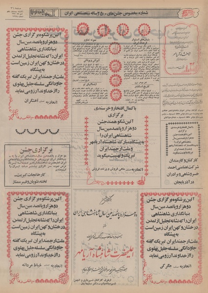 پرونده:Ettelaat13500725.pdf