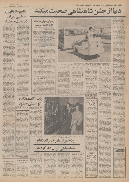 پرونده:Ettelaat13500725.pdf