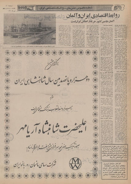 پرونده:Ettelaat13500725.pdf