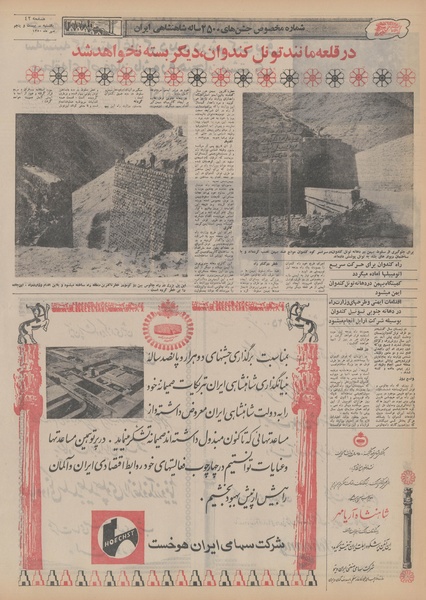 پرونده:Ettelaat13500725.pdf