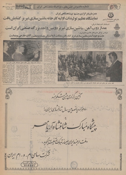 پرونده:Ettelaat13500725.pdf