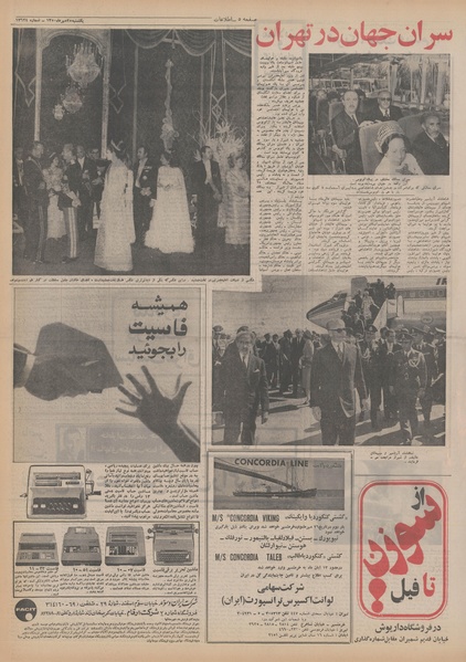 پرونده:Ettelaat13500725.pdf