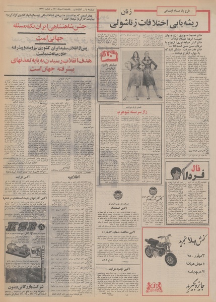 پرونده:Ettelaat13500725.pdf