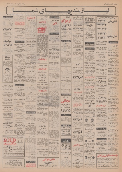 پرونده:Ettelaat13500914.pdf