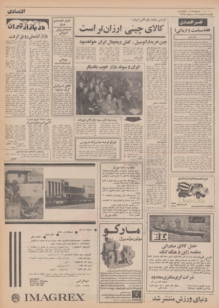 پرونده:Ettelaat13500914.pdf