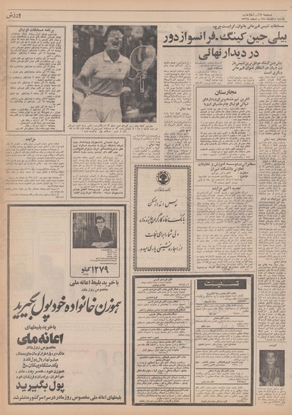 پرونده:Ettelaat13500914.pdf