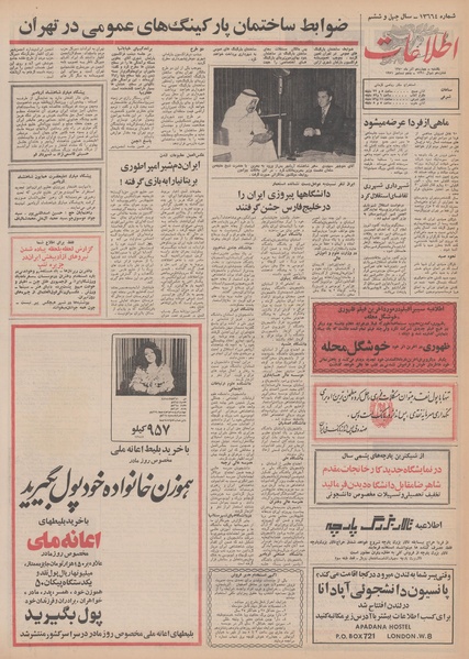 پرونده:Ettelaat13500914.pdf