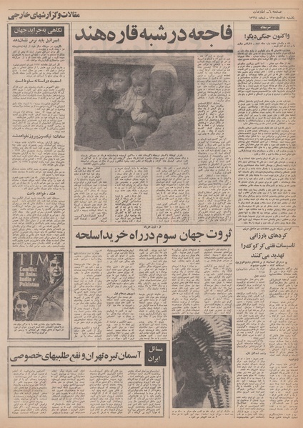 پرونده:Ettelaat13500914.pdf