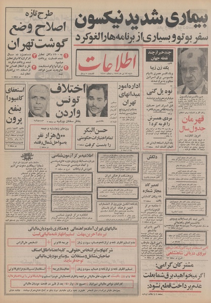 پرونده:Ettelaat13520423.pdf