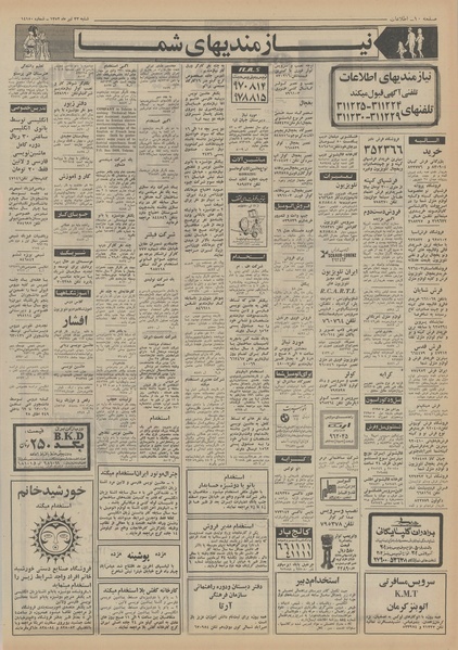 پرونده:Ettelaat13520423.pdf