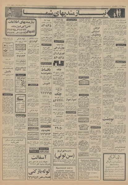 پرونده:Ettelaat13520423.pdf