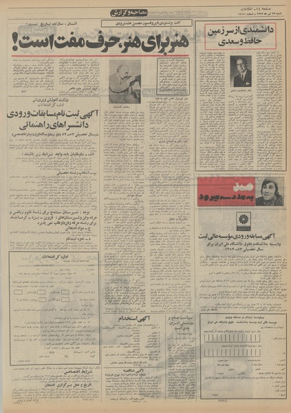 پرونده:Ettelaat13520423.pdf