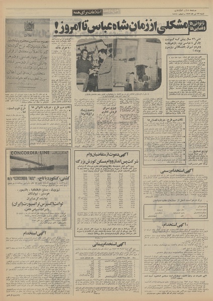 پرونده:Ettelaat13520423.pdf