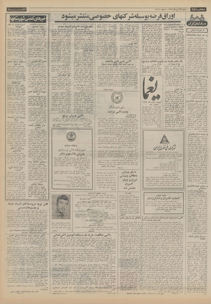 پرونده:Ettelaat13520423.pdf